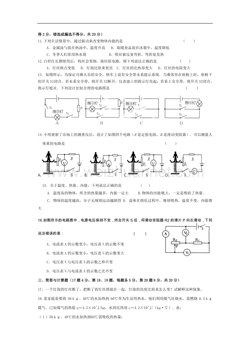 2016年江西省赣州市兴国县第七中学九年级上学期物理第三次月考（无答案）.doc_第2页