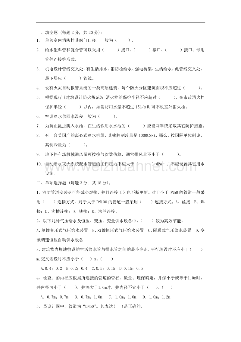 成人高考专升本给水排水工程专业给排水工程施工复习题1.docx_第1页