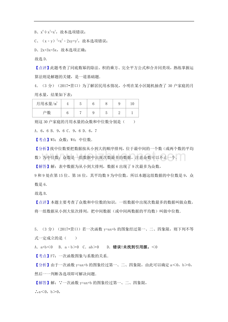 2017年营口市中考数学试卷含答案解析(word版).doc_第2页