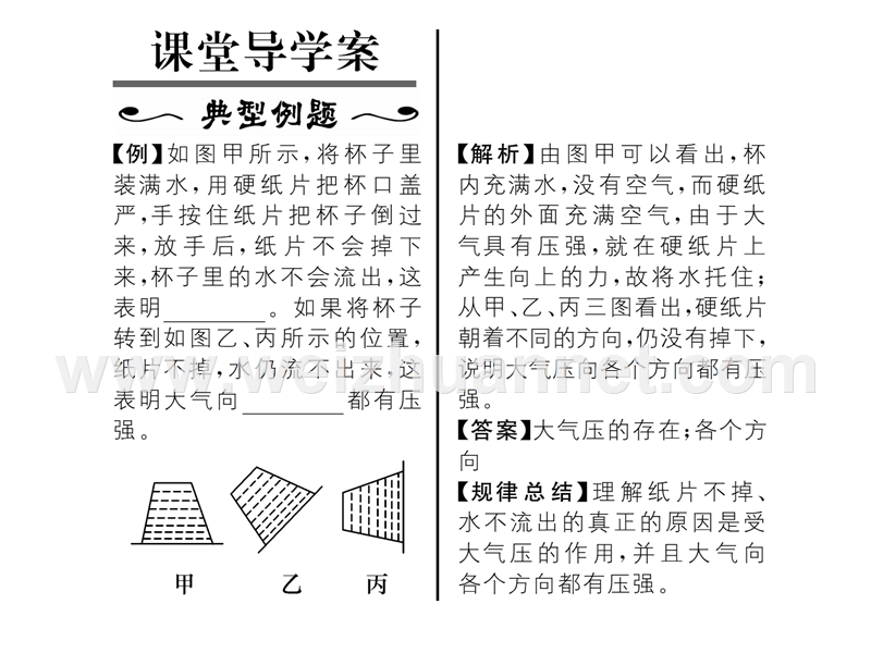 9-4 大气压强.ppt_第2页