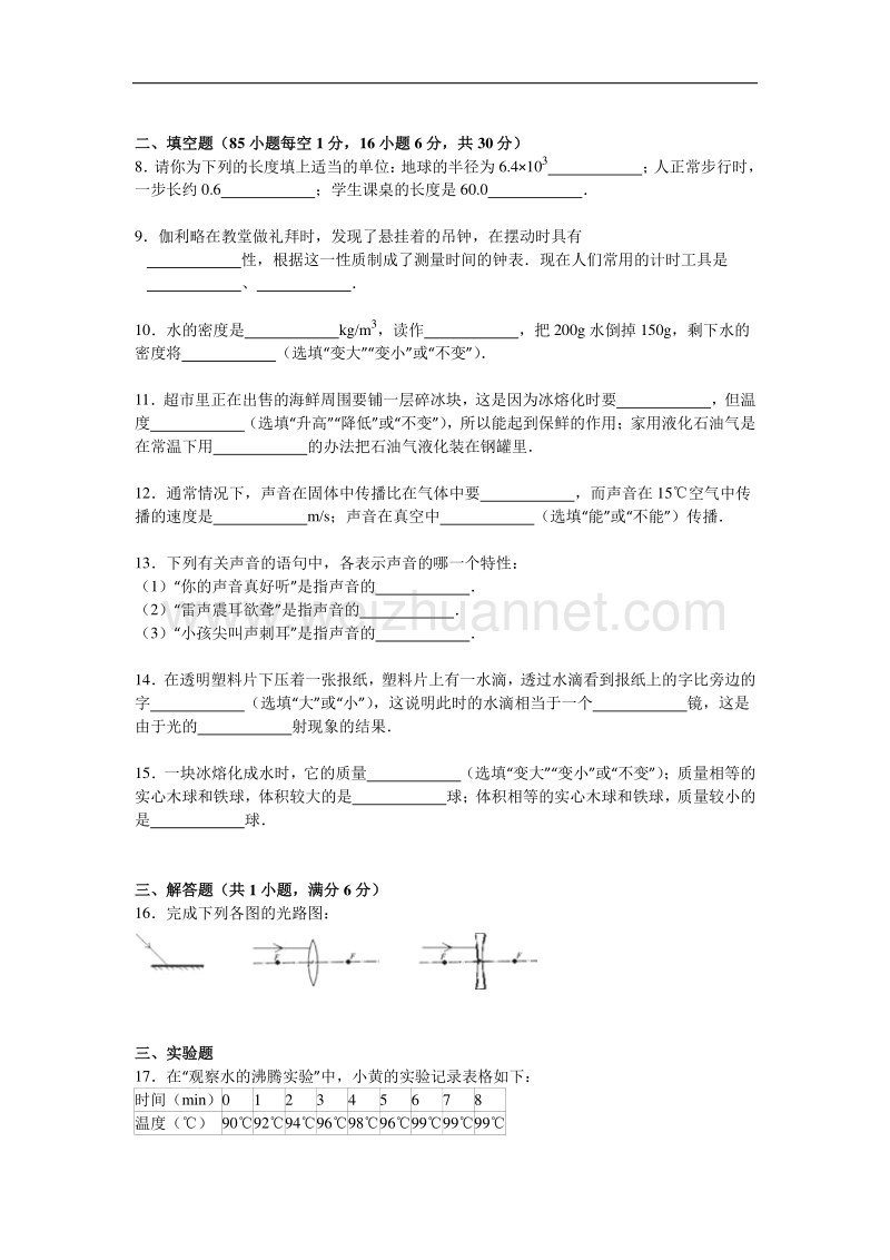 广东省肇庆市第四中学2015-2016学年八年级上学期期末考试物理试题.doc_第3页