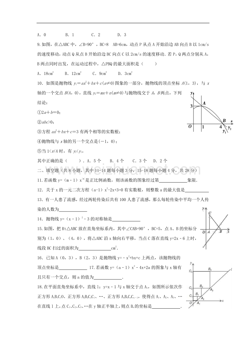 山东省东营市广饶县2016_2017学年八年级数学下学期期中阶段检测试题（五四制）.doc_第2页