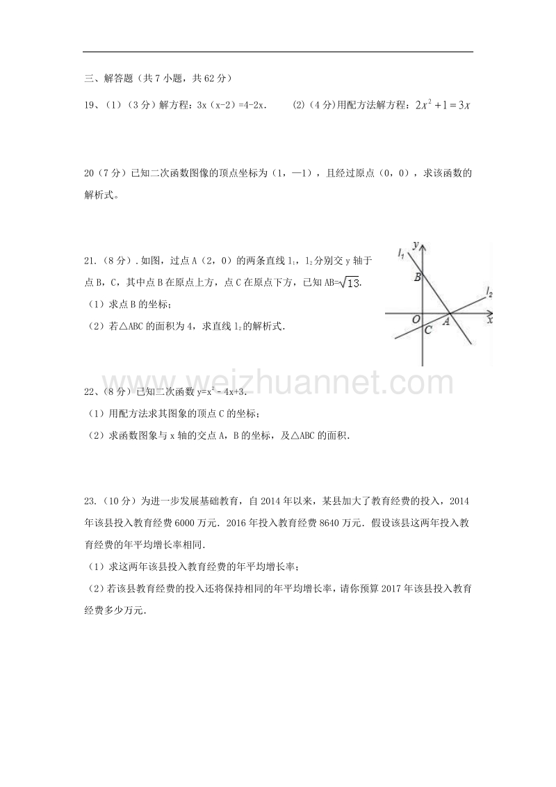 山东省东营市广饶县2016_2017学年八年级数学下学期期中阶段检测试题（五四制）.doc_第3页