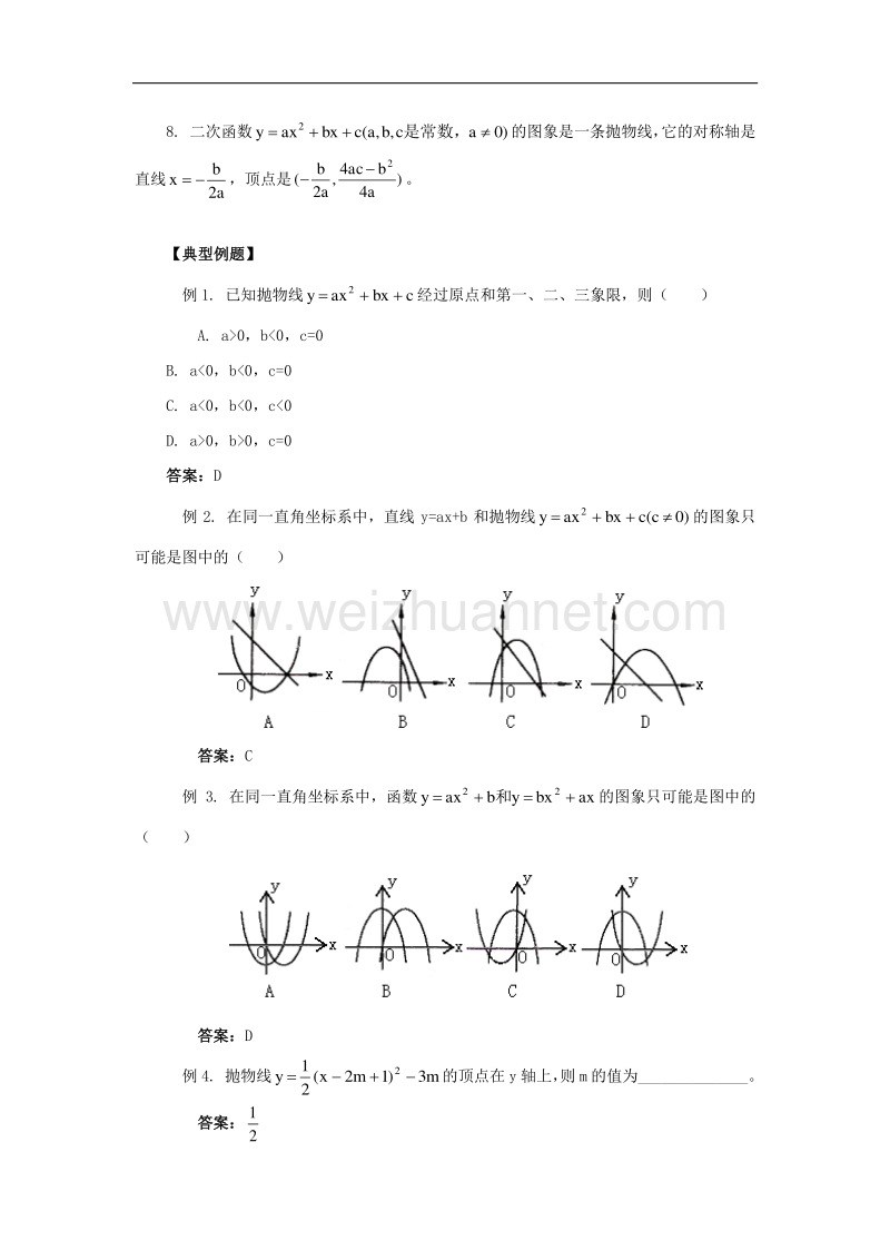 九年级数学上册22.1二次函数的图象和性质二次函数及二次函数的图象知识精讲与针对训练素材（新版）新人教版.doc_第2页