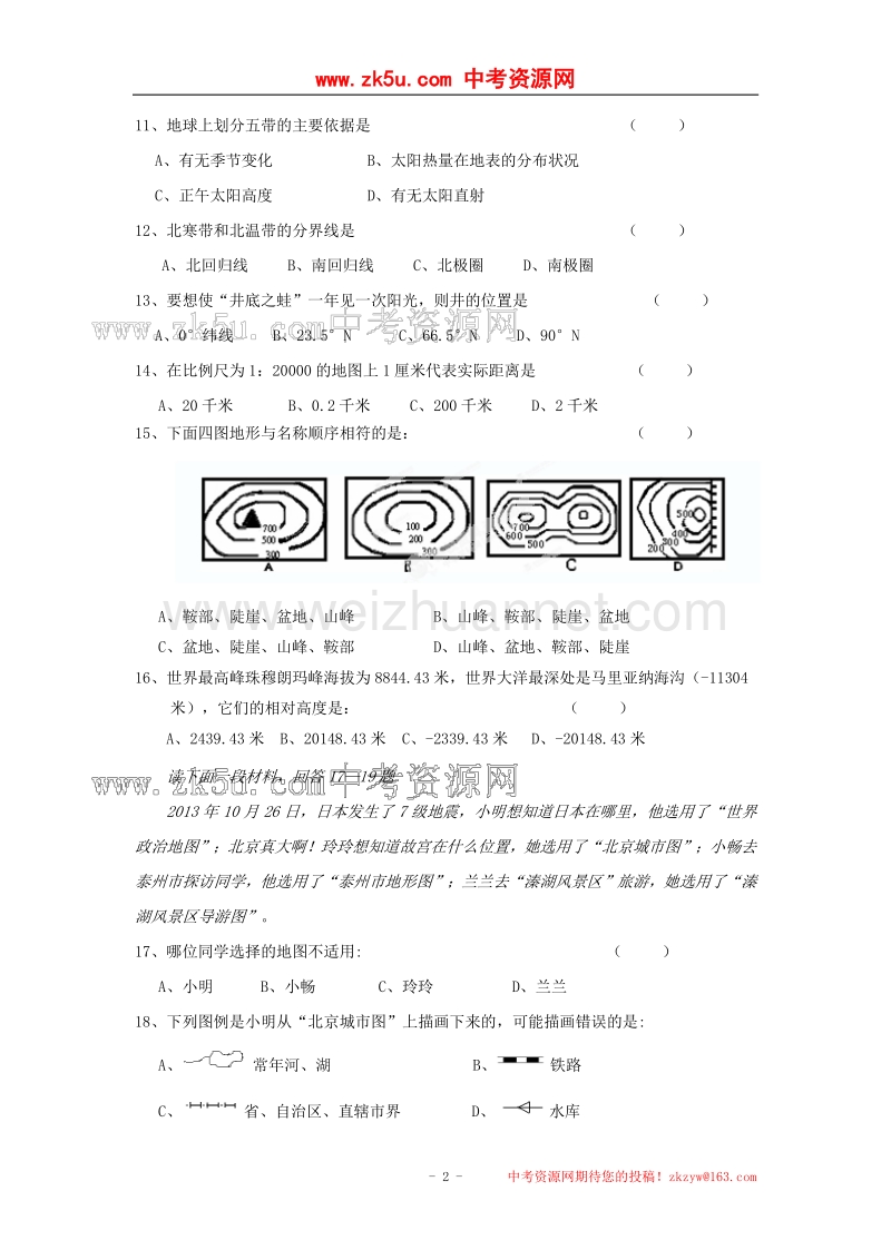 江苏省泰兴市新市初级中学2013-2014学年七年级上学期期中考试地理试题.doc_第2页