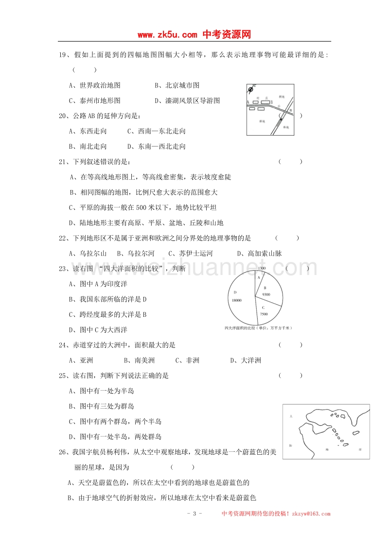 江苏省泰兴市新市初级中学2013-2014学年七年级上学期期中考试地理试题.doc_第3页