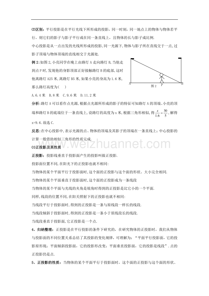 九年级数学下册29.1投影学习投影的技巧素材（新版）新人教版.doc_第2页