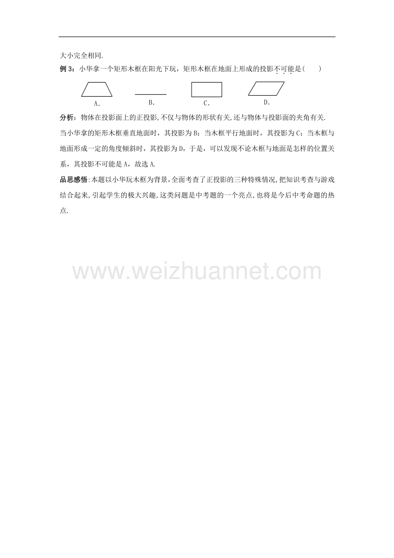 九年级数学下册29.1投影学习投影的技巧素材（新版）新人教版.doc_第3页