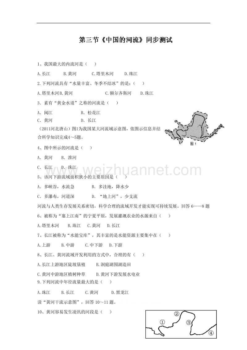 山东省寿光市田柳镇教育办公室湘教版八年级地理上册《2.3中国的河流》同步测试.doc_第1页