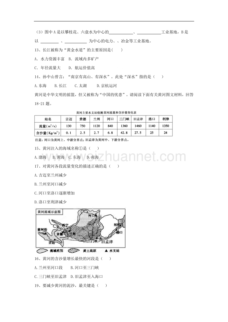 山东省寿光市田柳镇教育办公室湘教版八年级地理上册《2.3中国的河流》同步测试.doc_第3页