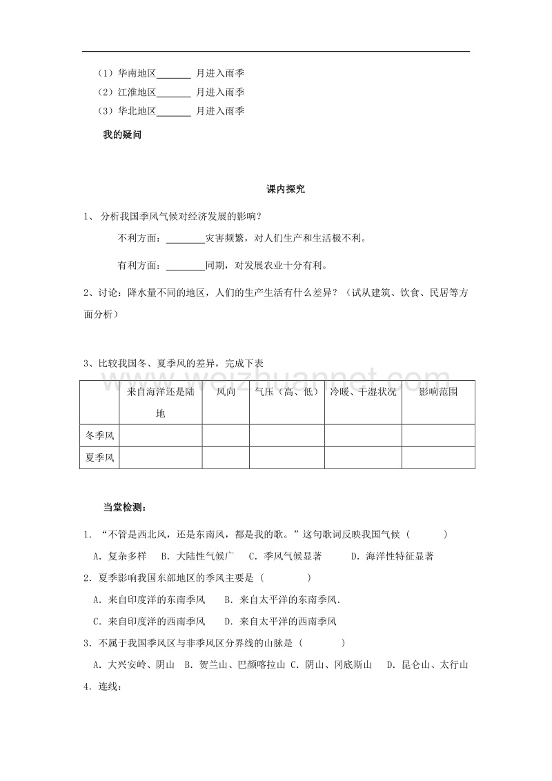 四川省岳池县第一中学商务星球版八年级地理上册学案：第2章第2节 气候基本特征.doc_第2页