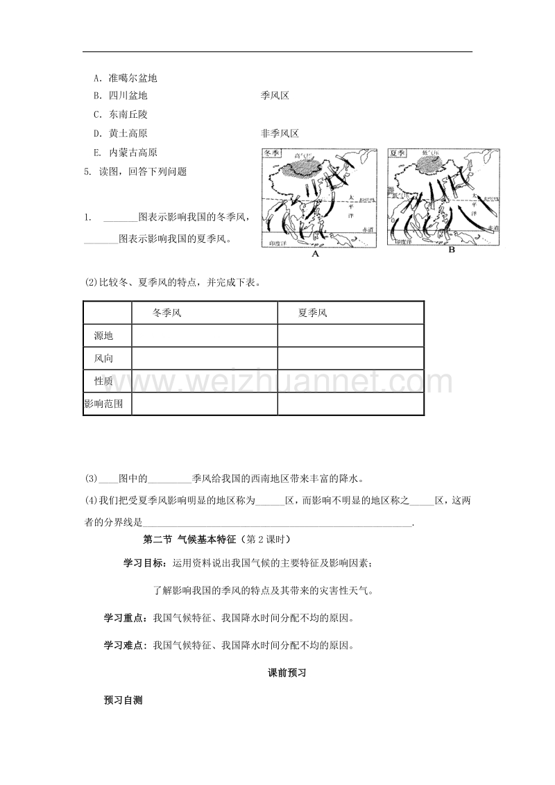 四川省岳池县第一中学商务星球版八年级地理上册学案：第2章第2节 气候基本特征.doc_第3页