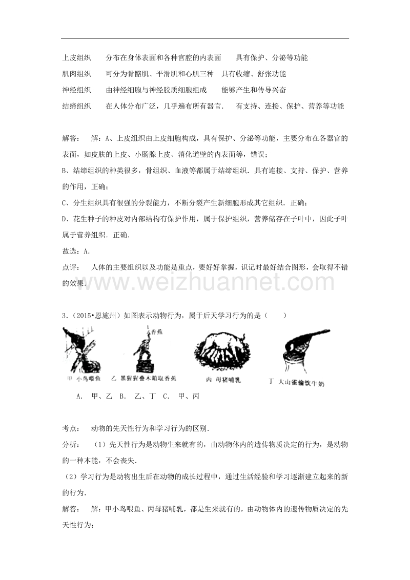 2015年度中考试卷解析：生物（湖北省恩施卷）.doc_第3页