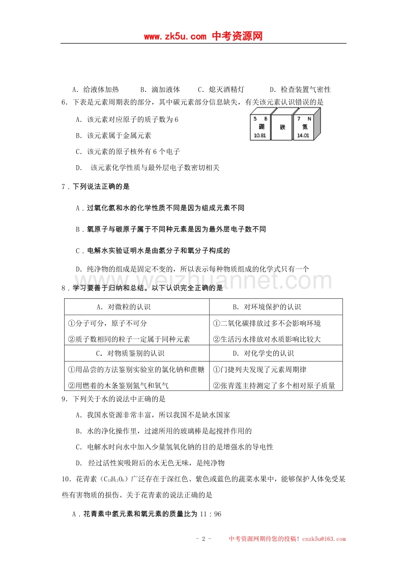 江苏省无锡市和桥学区、张渚学区2018届九年级化学上学期期中试题.doc_第2页