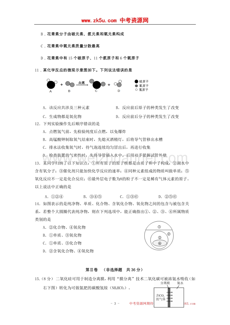 江苏省无锡市和桥学区、张渚学区2018届九年级化学上学期期中试题.doc_第3页