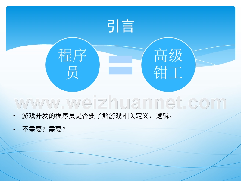 网页游戏架构与开发讲解.ppt_第3页