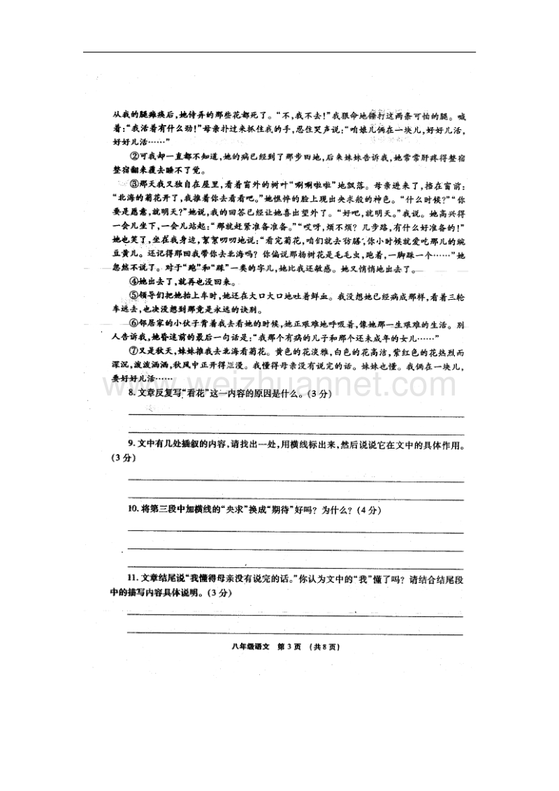 河南省长葛市石象乡2017_2018学年八年级语文上学期期中试题新人教版.doc_第3页