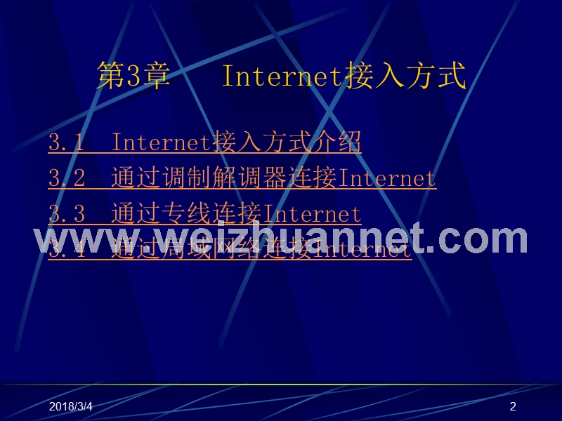 第4章-internet接入方式.ppt_第2页