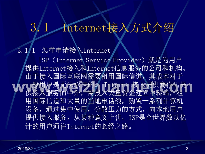 第4章-internet接入方式.ppt_第3页