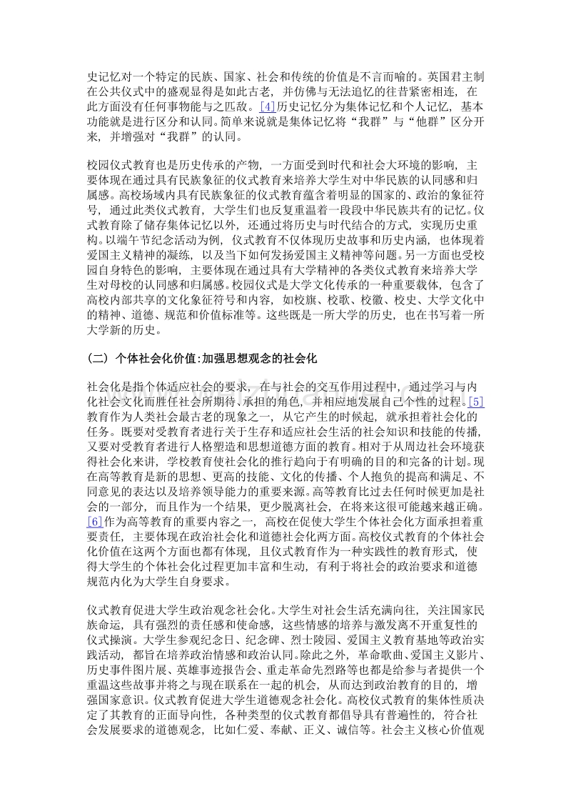 高校仪式教育的价值浅析.doc_第2页