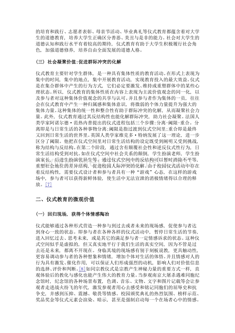 高校仪式教育的价值浅析.doc_第3页