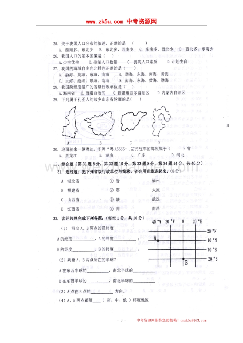 江西省萍乡市芦溪县2017_2018学年七年级地理上学期期中试题（扫 描 版）中图版.doc_第3页