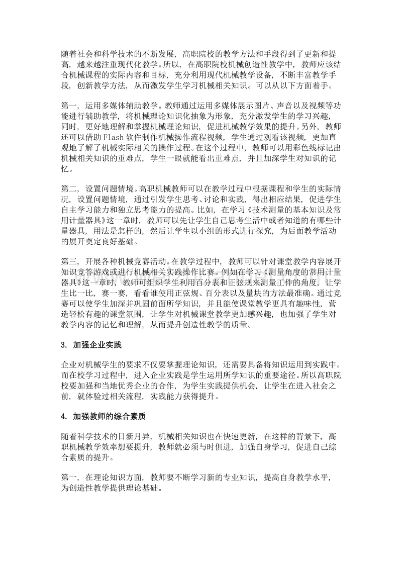 谈创造性教学方法在高职机械教学中的应用.doc_第2页