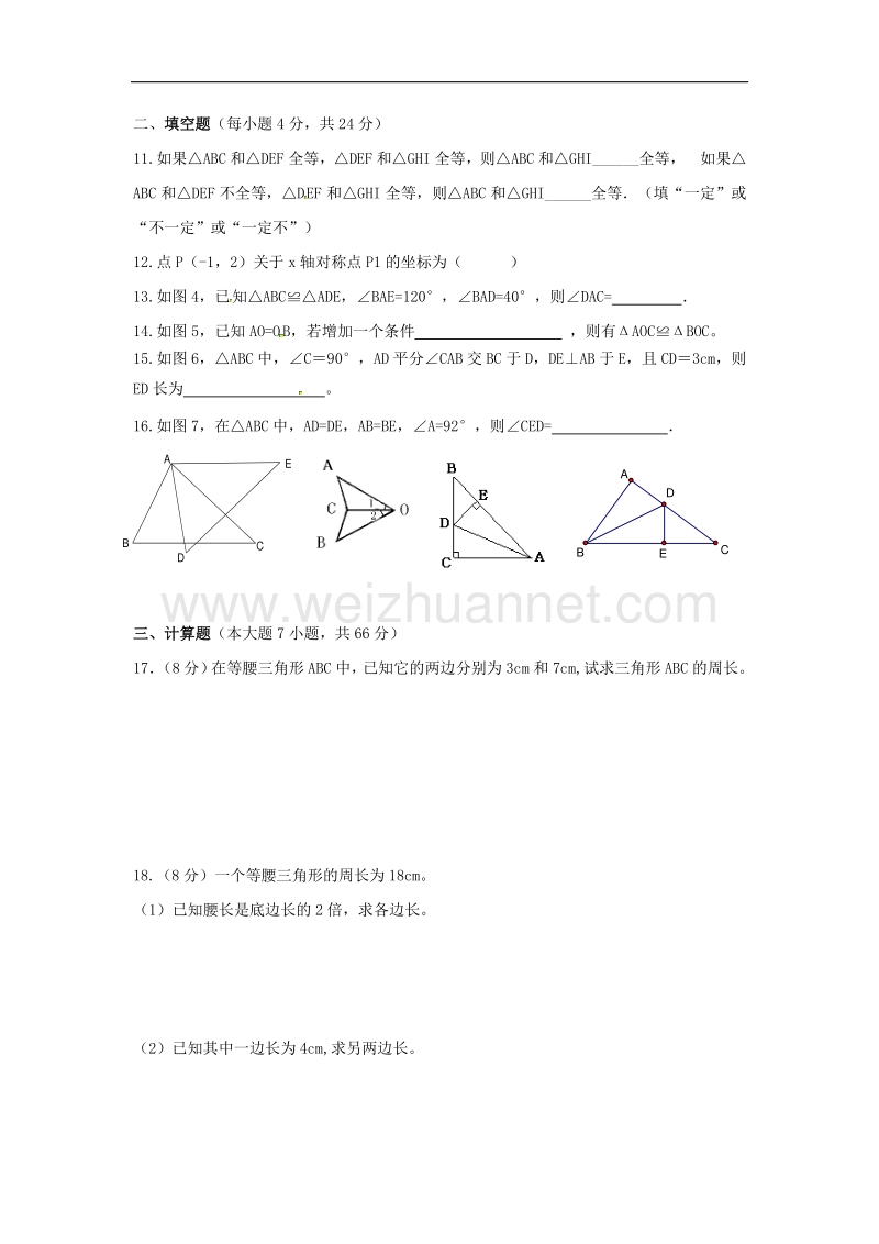 广东省肇庆市高要区金利镇2017_2018学年八年级数学上学期期中试题（无答案）北师大版.doc_第2页