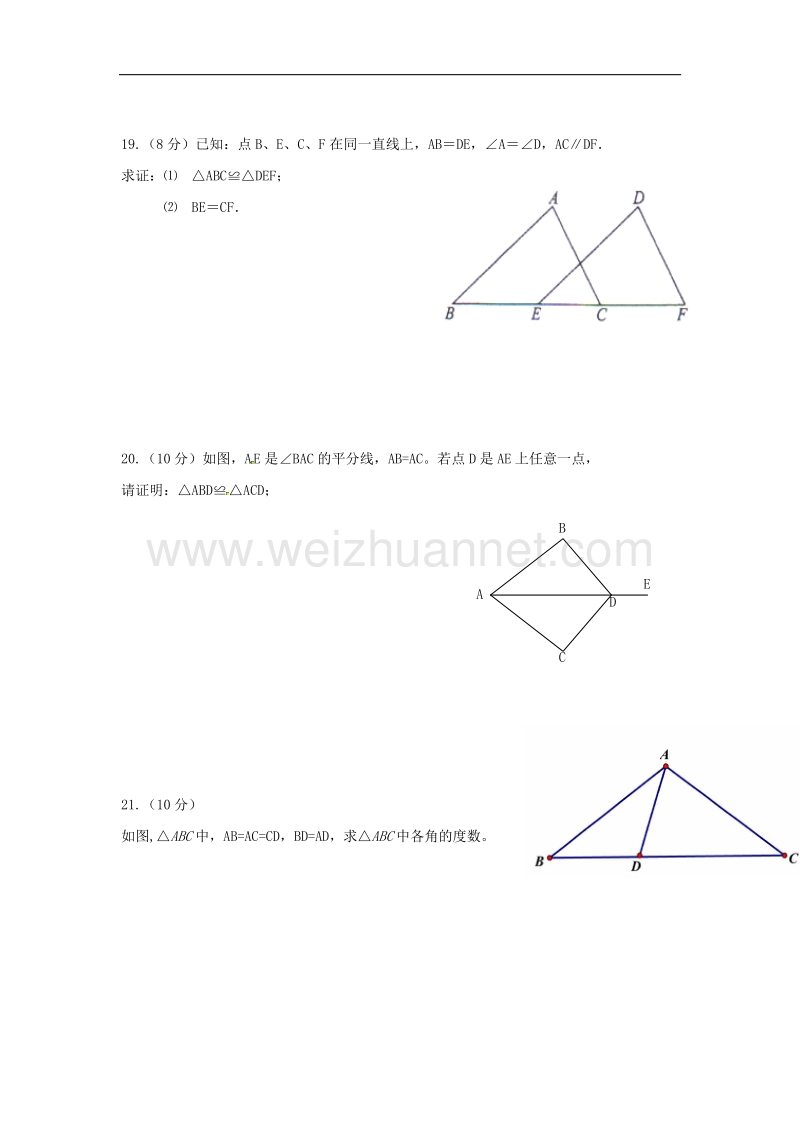 广东省肇庆市高要区金利镇2017_2018学年八年级数学上学期期中试题（无答案）北师大版.doc_第3页