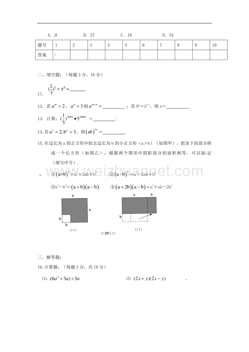 山东省济宁市微山县2017_2018学年八年级数学上学期第六周周练试题（2017.12.7）（无答案）新人教版.doc_第2页