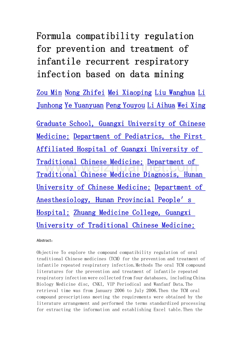 基于数据挖掘防治小儿反复呼吸道感染方药配伍规律研究.doc_第2页