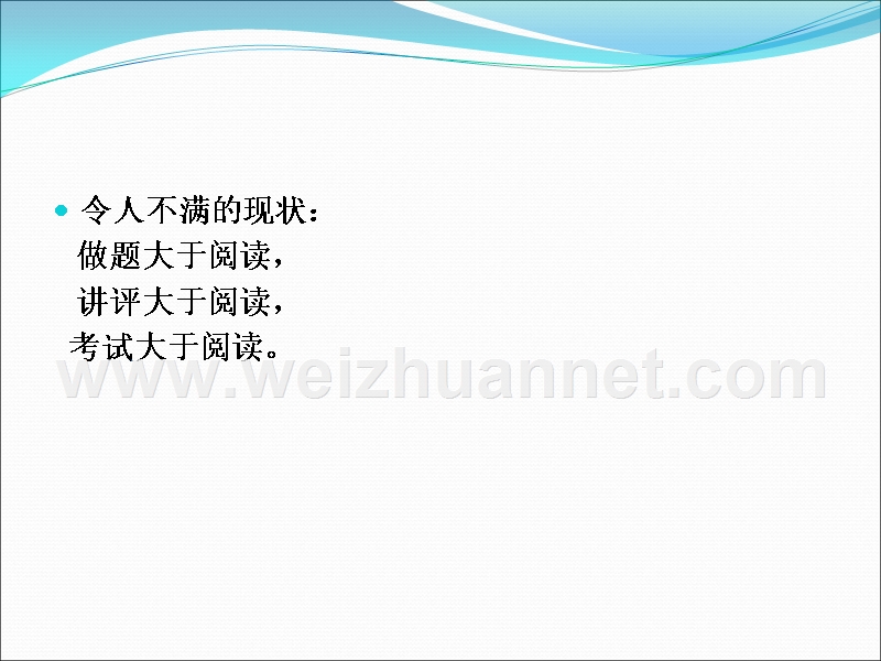 北京市2017高考语文研究会2016年6月：高度重视阅读过程-(共66张ppt).ppt_第2页