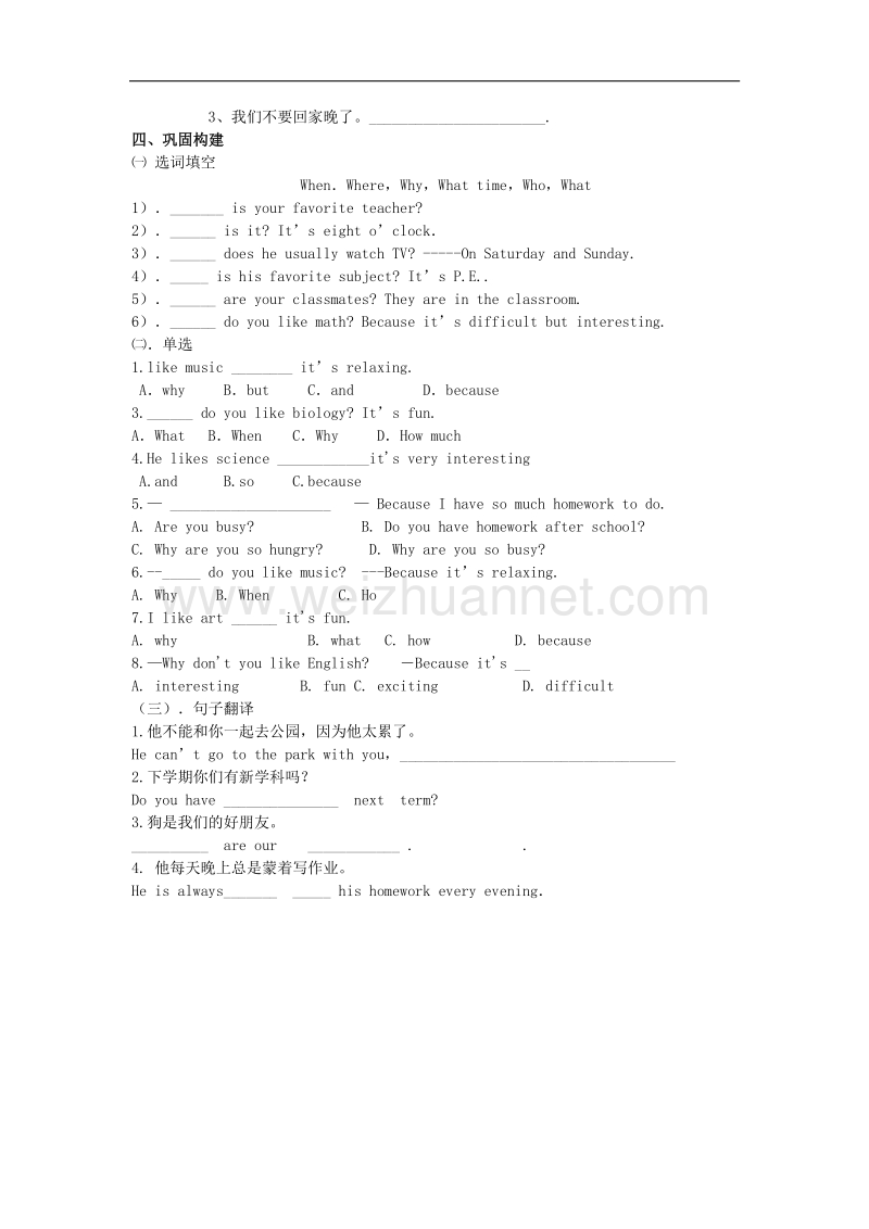 2017秋七年级英语上册unit9myfavoritesubjectisscienceperiod5导学案（无答案）（新版）人教新目标版.doc_第2页