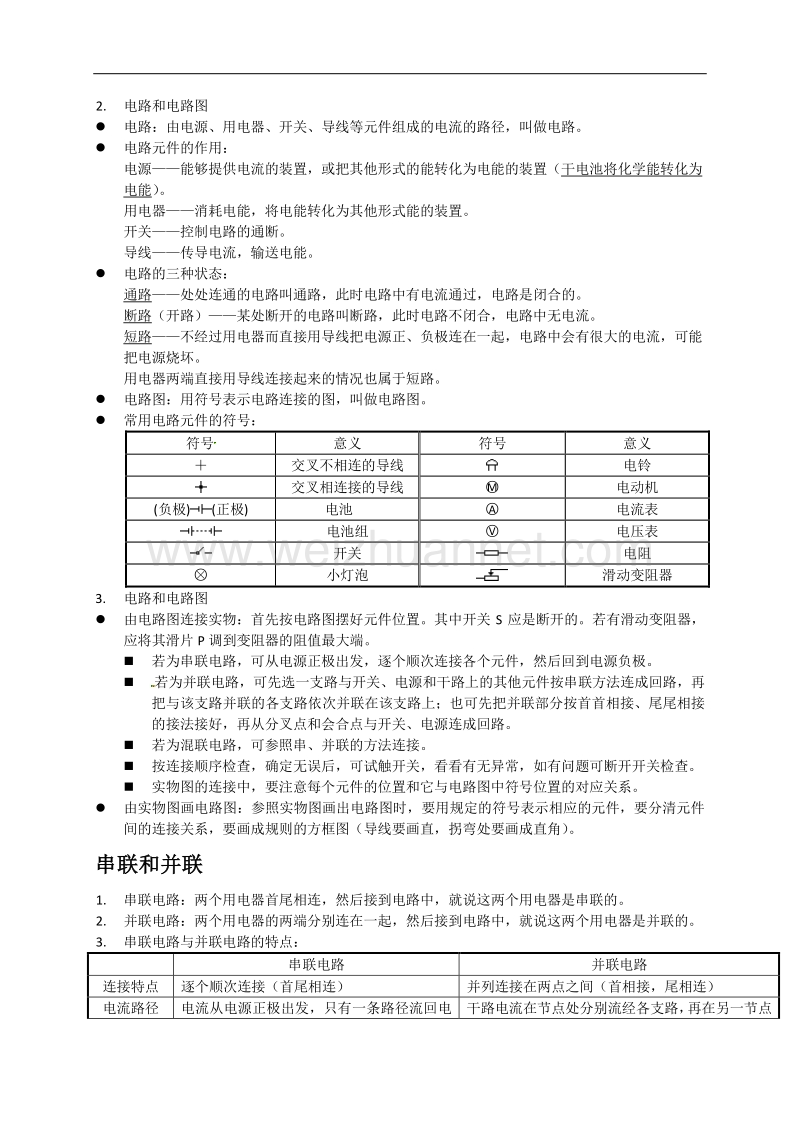 2017年度中考物理复习：电流与电路.doc_第3页