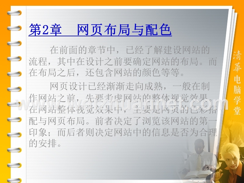 第2章--网页布局与配色.ppt_第1页