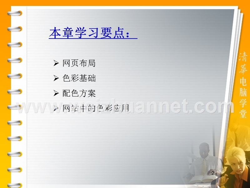 第2章--网页布局与配色.ppt_第2页