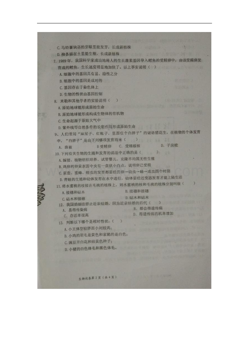 江西省吉安市2015-2106学年八年级生物下学期期中试题 河北少儿版.doc_第2页