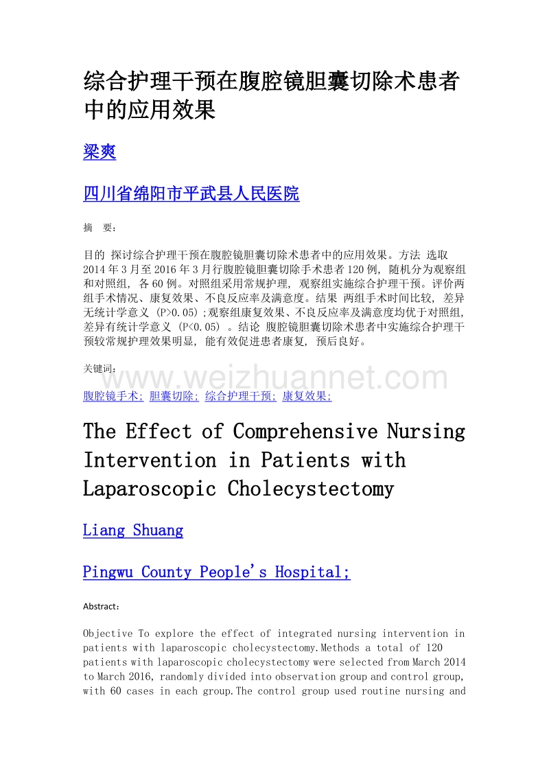 综合护理干预在腹腔镜胆囊切除术患者中的应用效果.doc_第1页