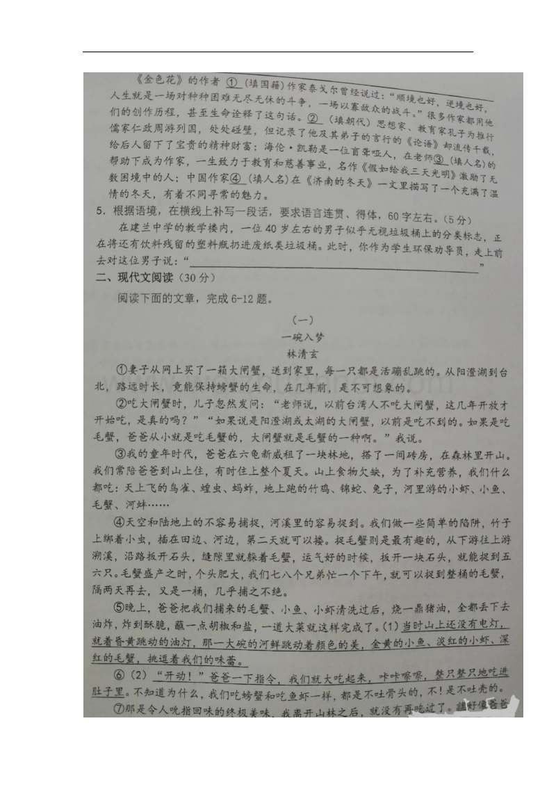 浙江省杭州市2017_2018学年七年级语文上学期期中质量检测试题新人教版.doc_第2页