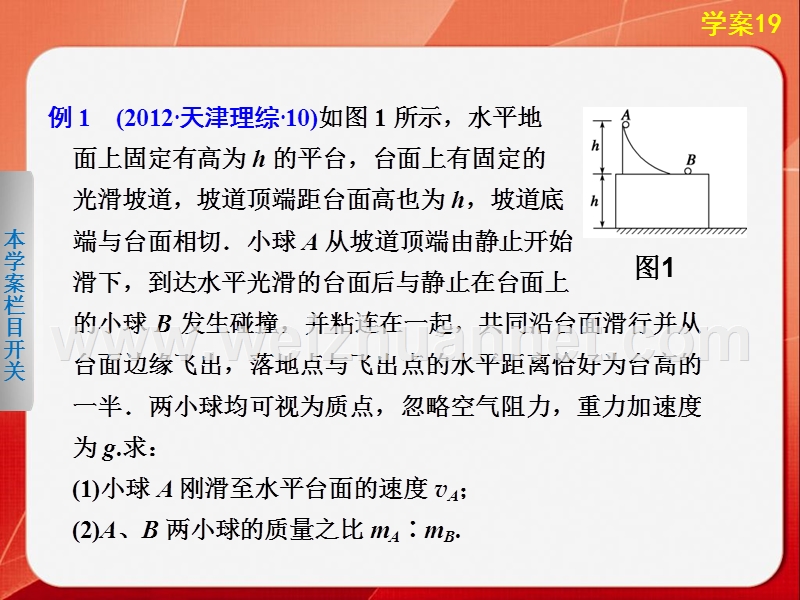 动量-原子和原子核.ppt_第2页