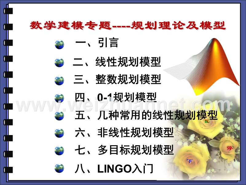 数学建模培训资料.ppt_第2页