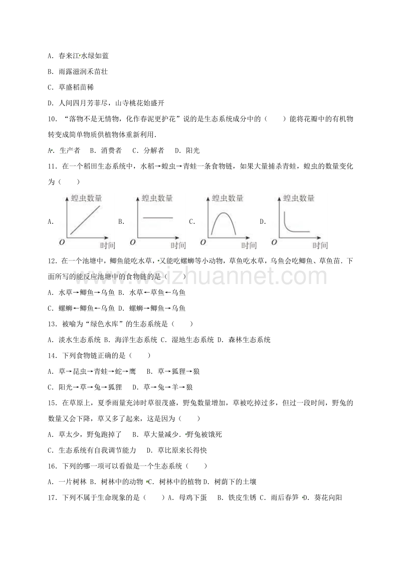 内蒙古巴彦淖尔市2017_2018学年七年级生物上学期第一次月考试题（无答案）新人教版.doc_第2页