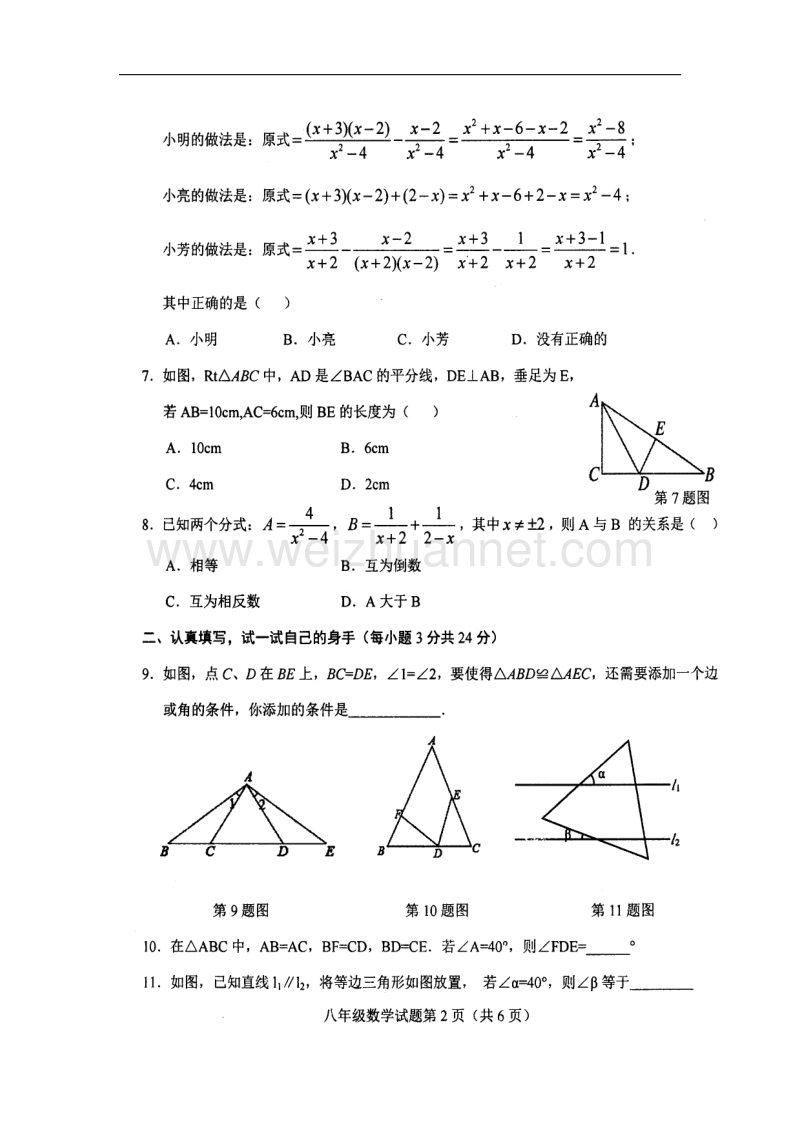 山东省菏泽市定陶区2017_2018学年八年级数学上学期期中学业水平测试试题新人教版.doc_第2页