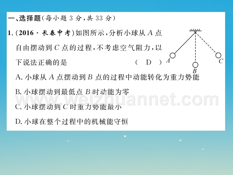 2017年八年级物理下册 第十一章《功和机械能》达标测试卷课件 （新版）新人教版.ppt_第2页