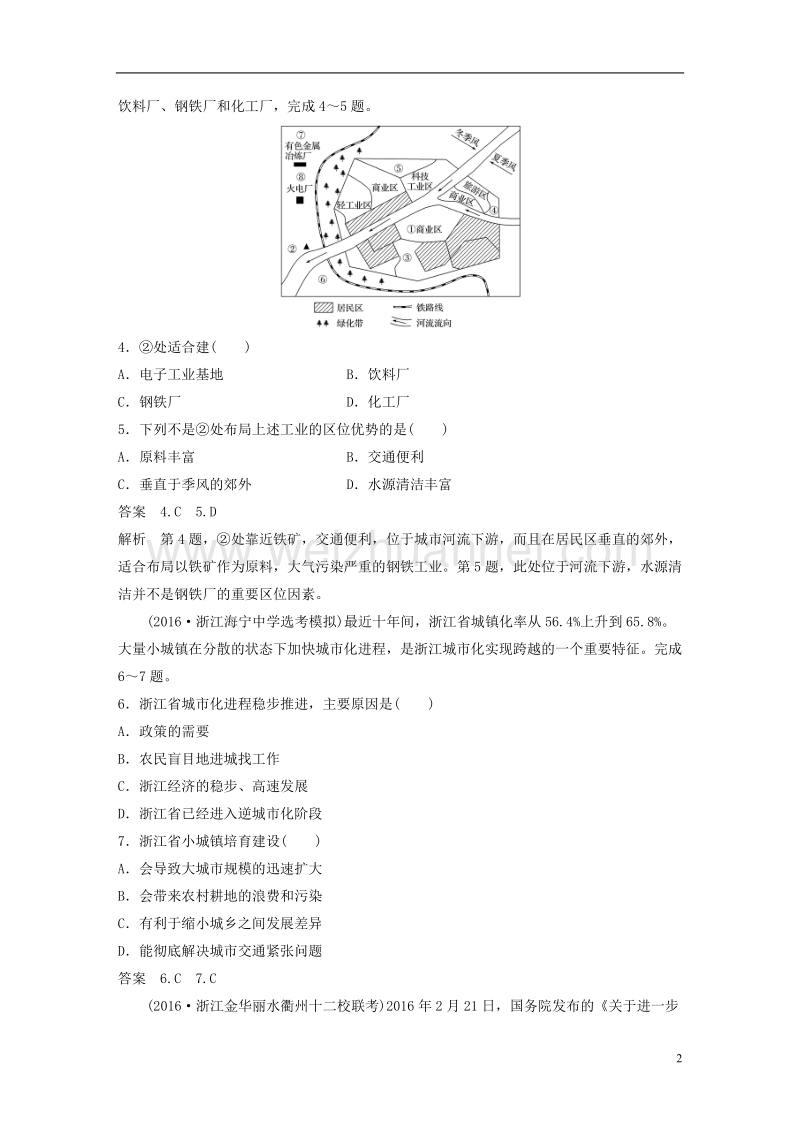 （浙江选考）2019版高考地理总复习 阶段检测七 城市与环境.doc_第2页