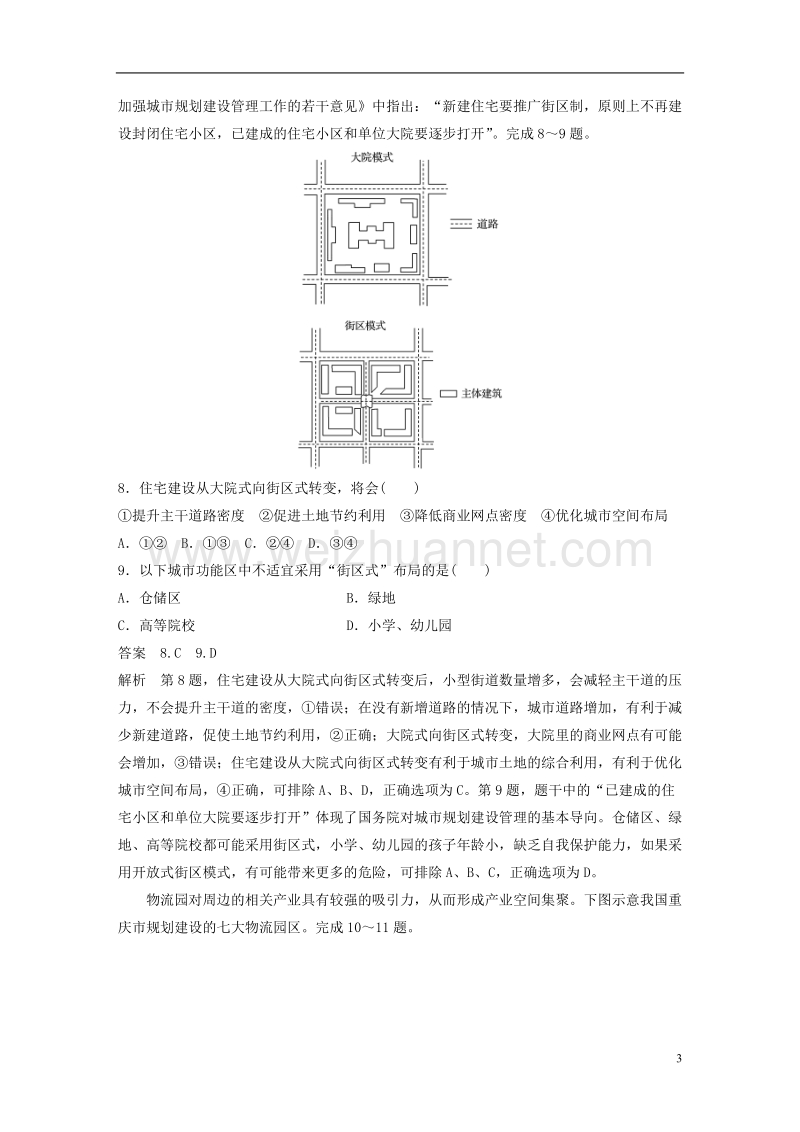 （浙江选考）2019版高考地理总复习 阶段检测七 城市与环境.doc_第3页