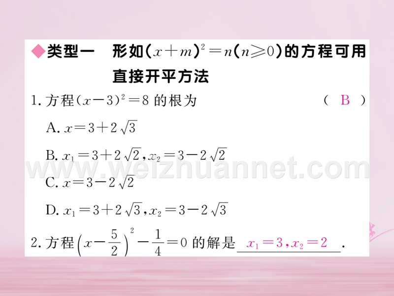 2018年春八年级数学下册 专题复习 类比归纳专题 一元二次方程的解法练习课件 （新版）沪科版.ppt_第2页