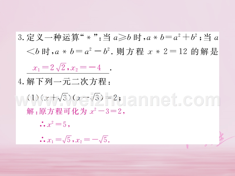 2018年春八年级数学下册 专题复习 类比归纳专题 一元二次方程的解法练习课件 （新版）沪科版.ppt_第3页