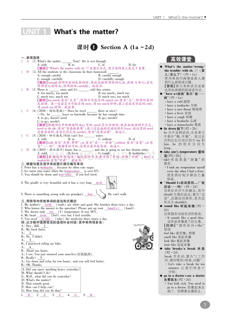 2017年八年级英语下册 10分钟掌控课堂 unit 1 what's the matter（pdf）（新版）人教新目标版.pdf_第1页