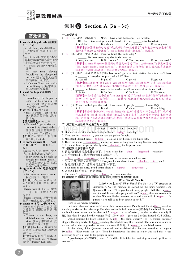 2017年八年级英语下册 10分钟掌控课堂 unit 1 what's the matter（pdf）（新版）人教新目标版.pdf_第2页